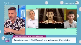 Πώς αντέδρασε η εγχώρια σόου μπιζ στον αποκλεισμό της Ελλάδας από τον τελικό της Eurovision| OPEN TV