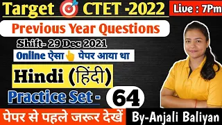 Ctet  2021- 22 All Shift Previous  paper I Ctet HINDI previous Paper series I HINDI  previous Paper