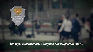 У террора нет национальности