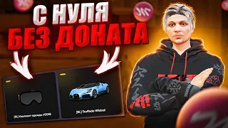 ЛЕТНИЙ ПРОПУСК С НУЛЯ БЕЗ ДОНАТА НА МАДЖЕСТИК РП | ЛЕТНИЙ БП НА MAJESTIC RP В GTA 5 | ЧАСТЬ 1