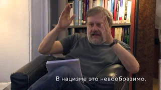 Славой Жижек / Разница между сталинизмом и фашизмом (RUS subs)