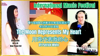 来自13个国家艺术家，春天印象国际音乐节：老外用中文演唱《月亮代表我的心》， The Moon Represents My Heart, International Music Festival