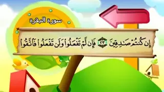 1 2 Learn the Quran for children   Surat 002 Al Baqarah The Cow