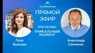 Прямой эфир с Елизаветой Волковой от 28/04/20 в нашем Instagram аккаунте @DrJoeDispenzaRU