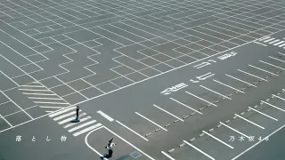 Nogizaka46 - otoshimono