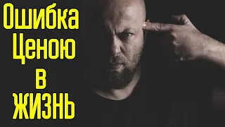 Главная ошибка всех мужчин! Как перестать быть жертвой? Как стать победителем по жизни!