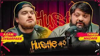 HUSTLE SHOW #3 АДАМ x ТАМБИ / итоги 2023 года