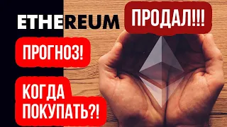 Продал Эфириум!!! Прогноз btc, eth, bnb, xrp, zec, xlm и др АЛЬТКОИНЫ! Обзор криптовалют биткоин