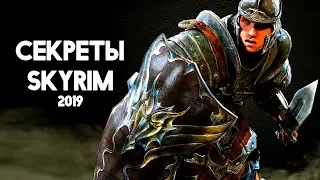 Skyrim - СЕКРЕТЫ и интересные вещи о которых вы могли не знать в Skyrim ( Секреты #214 )