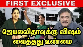 Exclusive Interview  ஜெயலலிதாவுக்கு விஷம் வைத்தது உண்மை - புதிய பரபரப்பை கிளப்பும் காவல் அதிகாரி