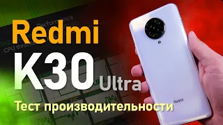 Redmi K30 Ultra Распаковка и тест производительности