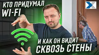 Все секреты технологии Wi-Fi и перспективы ее развития