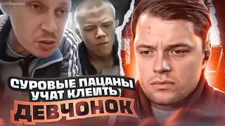 ГОПНИКИ УЧАТ ПИКАПУ БОТАНИКА 😹 | ЧАТ РУЛЕТКА @23palata