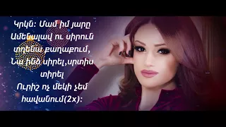 Nare Gevorgyan - Im Yare // Նարե Գևորգյան - Իմ Յարը // Official Music Video 2018 //(lyrics)