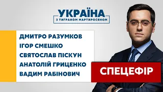 УКРАЇНА З ТИГРАНОМ МАРТИРОСЯНОМ. ГОЛОВНЕ // Спеціальний формат - 9 січня - Україна 24