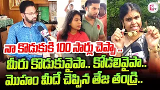 మొహం మీదే చెప్పిన తేజ తండ్రి | Miss Vizag Nakshatra Husband Teja Latest Updates | Vizag News