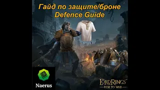Defence / Armor Guide. [ENG SUB] Lotr: Rise to War
