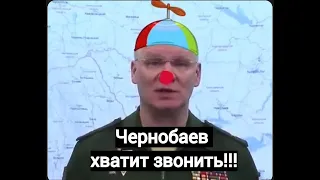 Генеральный штаб рф,со слезами просит майора Чернобаева остановится.