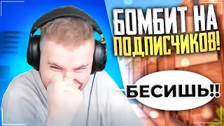 ТИК ТАК БОМБИТ НА ПОДПИСЧИКОВ!!! | ТИК ТАК ПРОИГРАЛ 3К ГОЛДЫ ПОДПИСЧИКУ?!!!| ПРЯМО НА СТРИМЕ!!!