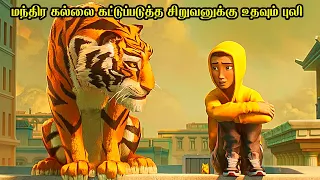 மந்திர கல்லை கட்டுப்படுத்த சிறுவனுக்கு உதவும் புலி | Film Feathers | Movie Story & Review in Tamil