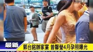 郭台銘辦家宴　曾馨瑩4月孕照曝光｜三立新聞台