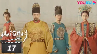 【FULL】山河月明 The Imperial Age EP17 | 冯绍峰/成毅/陈宝国/何晟铭/张丰毅/颖儿/雨婷儿/王姬 | 古装剧情片 | 优酷华语剧场