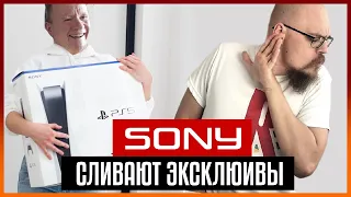 Sony сливают эксклюзивы PS4 и PS5 — уходим на Xbox и ПК? Прощай Uncharted 4 😭