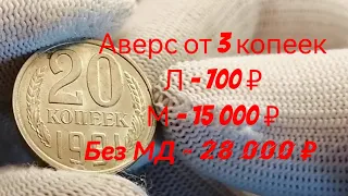 20 копеек 1991 года цены на сегодня и разновидности