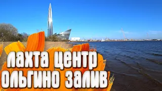 Ольгино - Лахта центр Санкт-Петербург