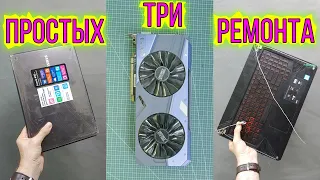 Простой ремонт видеокарты GTX 1080ti и двух ноутбуков