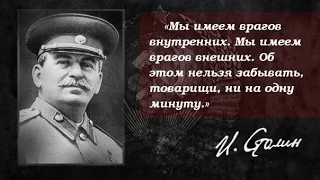 Сталин  - Разгром пятой колонны. Полная версия