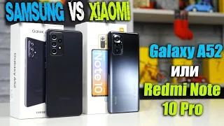 Redmi Note 10 Pro VS Samsung Galaxy A52 - СРАВНЕНИЕ 🔥 Кто круче Xiaomi или Samsung в 2021?