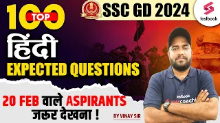 SSC GD 2024 | SSC GD Hindi Classes | SSC GD Hindi Top 100  Expected Paper | Hindi By Vinay Sir