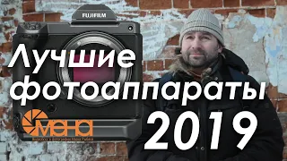 Лучшие фотоаппараты 2019