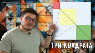 ✓ Три квадрата | Три способа решить олимпиадную геометрию | Ботай со мной #140 | Борис Трушин