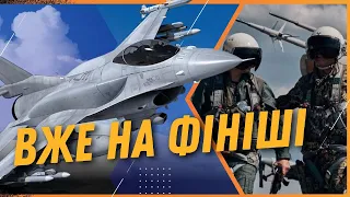 Підготовка до серйозних БОЇВ. Пілоти винищувачів F-16 вже завершують навчання