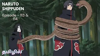 Naruto Shippuden Episode 113 & 114 | Tamil Explained