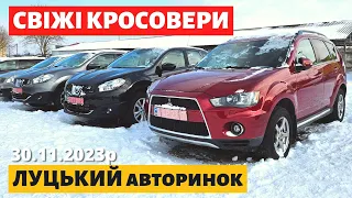 НЕРЕАЛЬНІ ЦІНИ на КРОСОВЕРИ / ЛУЦЬК / 30 листопада 2023р. #автопідбір #автобазар #колоритмоторс