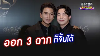 "กัน-ริท" เคมีดี๊ดีออก 3 ฉากก็จิ้นได้ | ประเด็นร้อน2023