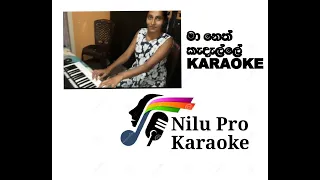 Ma neth kadelle karaoke මා නෙත් කැදැල්ලෙ කැරෝකෙ