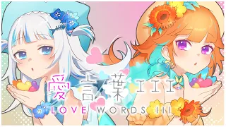 【GURAxKIARA】Aikotoba III SONG COVER 【愛言葉III】