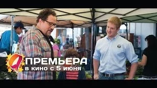 Повар на колесах (2014) HD трейлер | премьера 5 июня