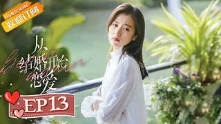 Begin Again EP13 Starring: Zhou Yutong/Gong Jun [MGTV Drama Channel]