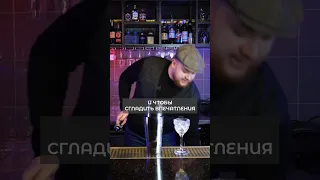 Самый эротичный коктейль 🔥