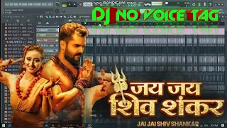 Jai Jai Shiv Shankar DJ song | Khesari Lal Yadav Jai Jai Shiv Shankar DJ no voice tag