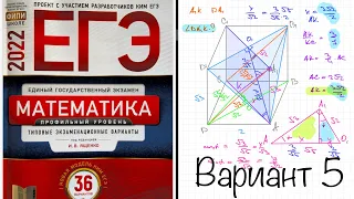 ЕГЭ 2022 математика профиль. Ященко вариант 5. Полный разбор.