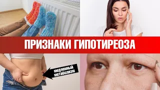 Ранние симптомы гипотиреоза. Диагностика гипотиреоза✅