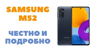 Полный обзор Samsung M52 / Минусы и плюсы / ШИМ
