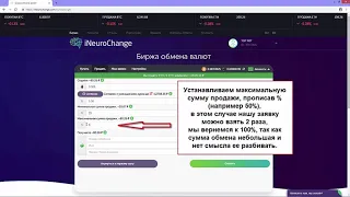 Как обменять Ethereum на Сбербанк в iNeuroChange?