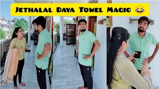 Jethalal Daya Towel Magic😂 Taarak Mehta Ka ooltah Chashmah Tmkoc Moj Takatak Tiktok/Dushyant Kukreja